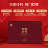 祥源茶丨百年传祁 祁红工夫 特级 192g 礼盒装 商品缩略图1