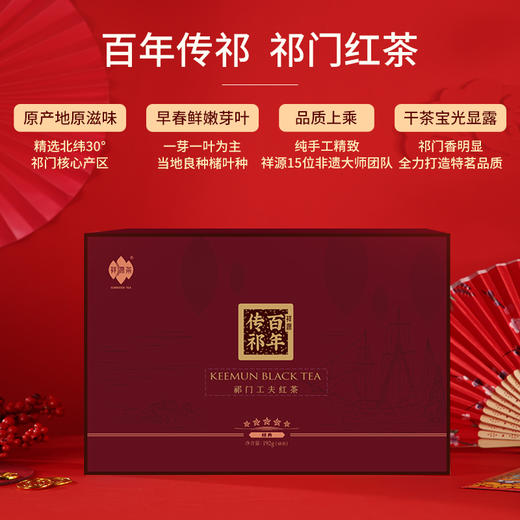 祥源茶丨百年传祁 祁红工夫 特级 192g 礼盒装 商品图1