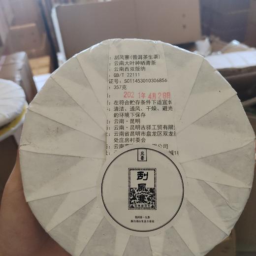 刮风寨生茶 商品图1
