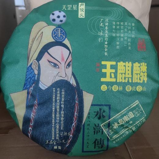 玉麒麟生饼 商品图0