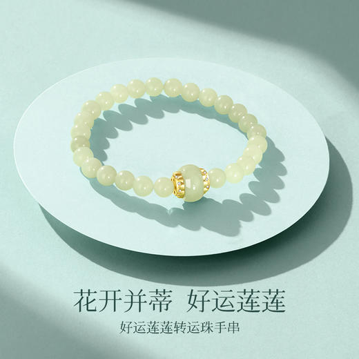 Fanci范琦×宫主 转运珠系列 【好运莲莲手链】和田玉手串 生日礼物送妈妈送女友下单即赠（宫主精美礼盒）+顺丰空运+运费险 商品图1