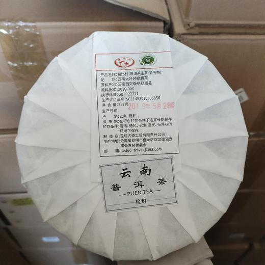 易比村普洱茶生茶 商品图1