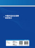 中国药品供应保障制度概论 2024年2月参考 商品缩略图2