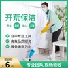 【武汉家政】新居初开荒专业保洁/新居初开荒+精保 whyj 商品缩略图0