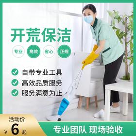 【武汉家政】新居初开荒专业保洁/新居初开荒+精保 whyj