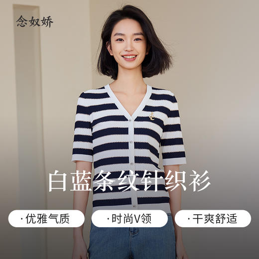 【商场同款】CNK4381   宽条纹黏胶锦纶 藏蓝色条纹 V领针织衫 商品图2