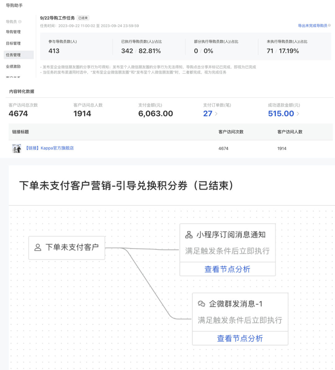 导购朋友圈推广任务与促支付营销自动化计划