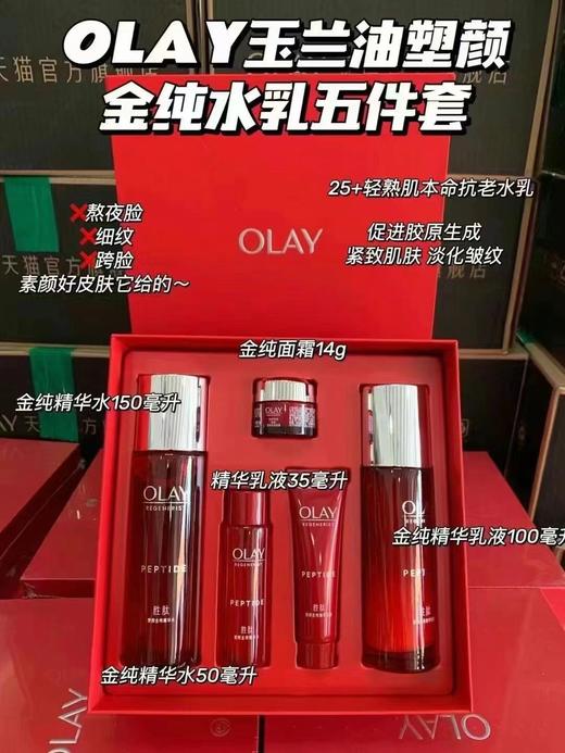 OLAY玉兰油塑颜金纯水乳五件套 商品图1