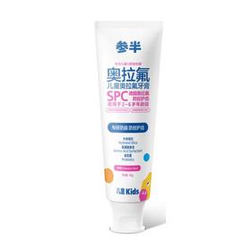 参半奥拉氟2-6岁儿童牙膏 草莓味60g/支