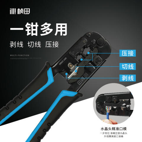 网线钳 电话网络水晶钳 4P/6P/8P 33005（不含运费） 商品图1