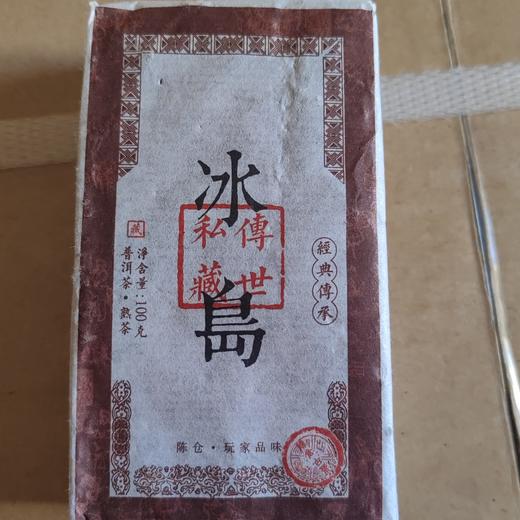 冰岛熟砖 商品图0