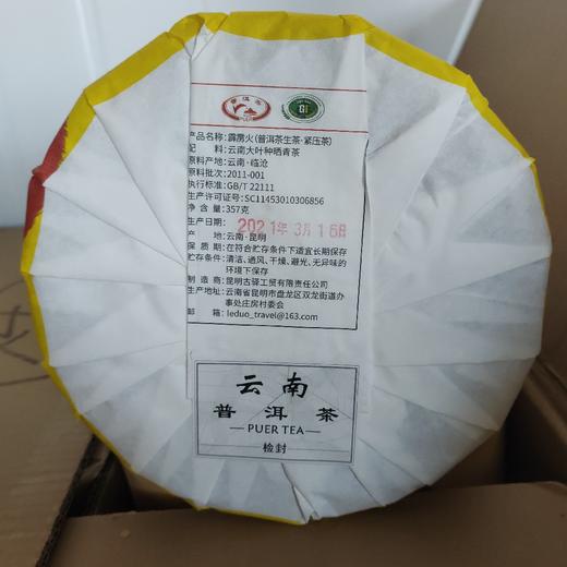霹雳火普洱茶生茶 商品图1