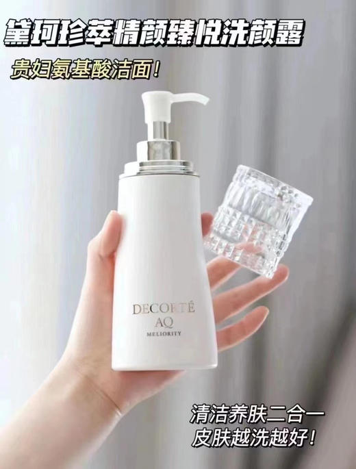 黛珂AQ精致洁面洗面奶200ML （微信询价） 商品图0