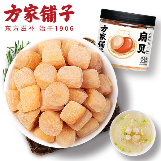 七星严选扇贝 大粒淡干干贝228g 商品图0