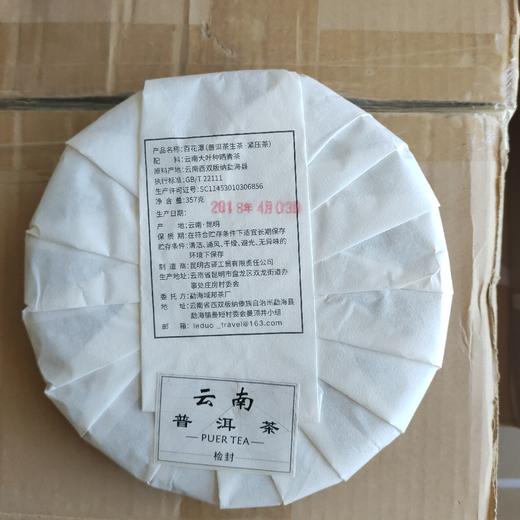 百花潭生饼 商品图1