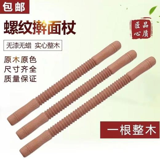 花擀面杖螺纹花纹带齿实木专用不粘螺旋花纹 商品图0