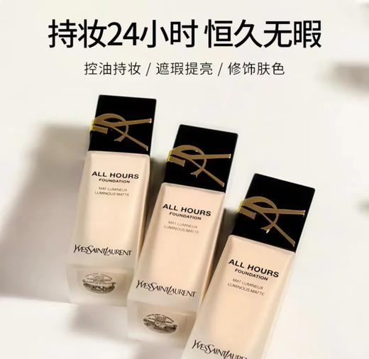 YSL圣罗兰新版恒久粉底液系列 商品图4