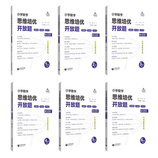 小学数学思维培优开放题（合辑） 商品图1