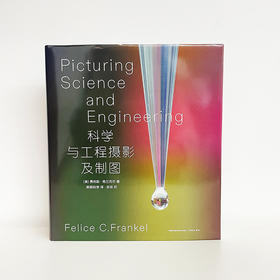 科学与工程摄影及制图 观科学与工程摄影， 感受可视的科学之美