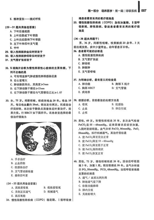 2024临床执业助理医师强化训练3600题 颐恒 林凯 武煜棋 难点试题配同步视频 执医考试辅导书 辽宁科学技术出版社9787559134394 商品图3