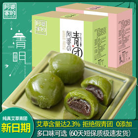 端午节【艾草青团240g*4盒装】端午清明果江南特产糕点 国庆劳动节出游休闲食品 送亲人朋友礼盒装 