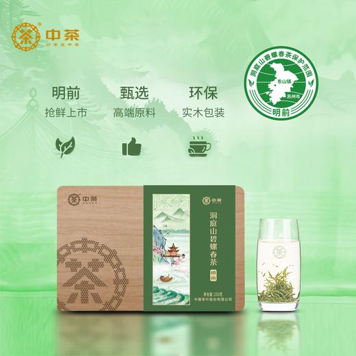 （预计上市时间3月中下旬）2024中茶抢鲜木盒-洞庭山碧螺春茶250g 中粮出品 商品图7