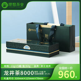 龙井茶8000-12g×5罐/盒/60g