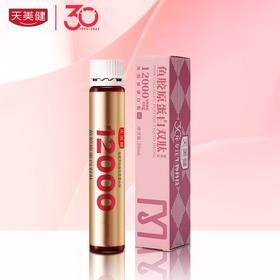 【天美健好孕帮专属】鱼胶原蛋白3肽液体饮（25ml*10）