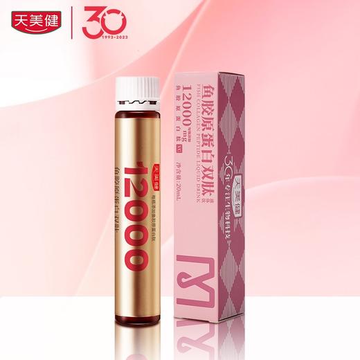 【天美健好孕帮专属】鱼胶原蛋白3肽液体饮（25ml*10） 商品图0