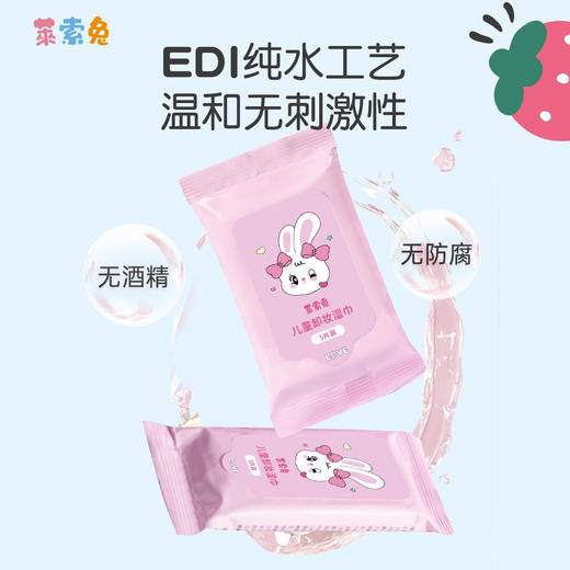 莱索兔卸妆湿巾一次性便携卸妆巾温和无刺激无毒 商品图1