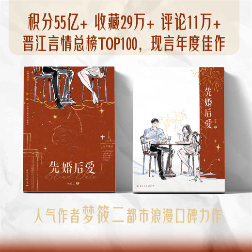 先婚后爱 商品图1