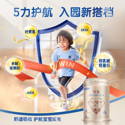 【5月特惠】君乐宝恬适4段3岁以上儿童配方奶粉800g 初乳碱性蛋白 叶黄素 商品图6