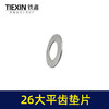 【货号04043】16*30铁垫片 26电锤大平齿垫片 冲击钻齿轮垫工具垫片 商品缩略图2