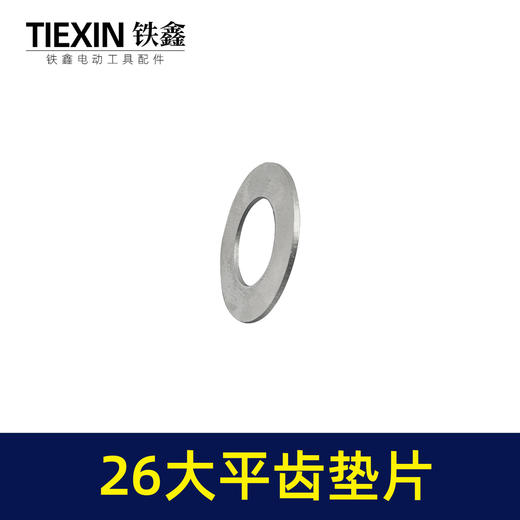 【货号04043】16*30铁垫片 26电锤大平齿垫片 冲击钻齿轮垫工具垫片 商品图2