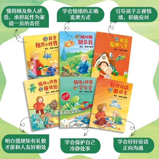 再见，情绪小怪兽（全6册） 商品图3