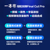 Final Cut Pro视频后期剪辑*基础入门到精通 视频剪辑教程书fcpx入门自学基础抖音短视频制作剪辑宣传片后期 商品缩略图2