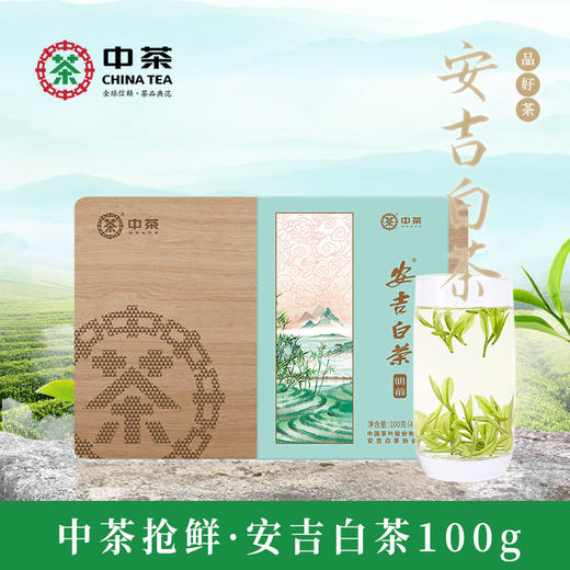 2024中茶安吉白茶100g木盒绿茶中粮出品 商品图3