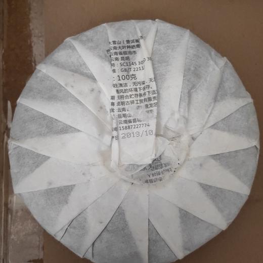 大雪山熟饼 商品图1