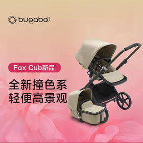 Bugaboo博格步Fox Cub儿推车轻便高景观新生儿可坐躺