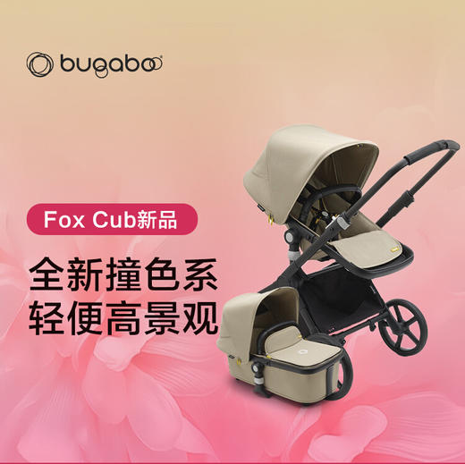 Bugaboo博格步Fox Cub儿推车轻便高景观新生儿可坐躺 商品图0