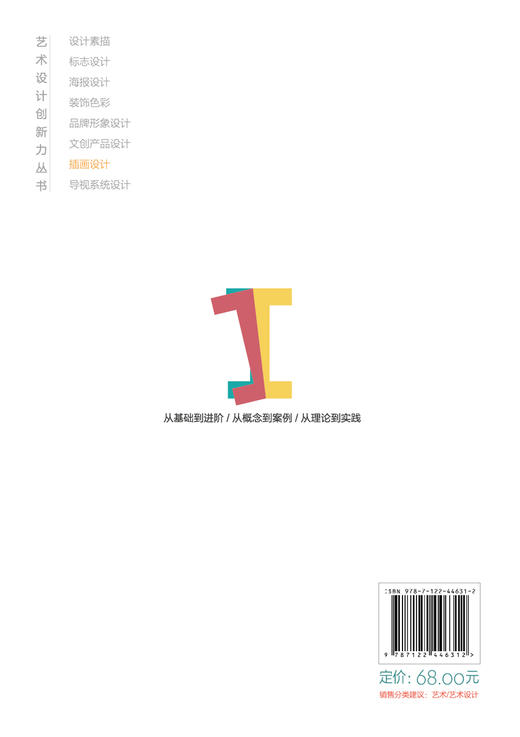 艺术设计创新力丛书--插画设计 商品图1