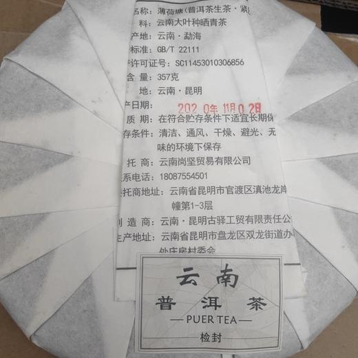 奇迹金钥匙薄荷糖生饼 商品图1