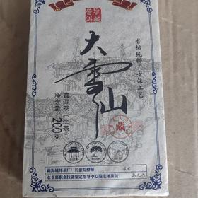 大雪山生砖