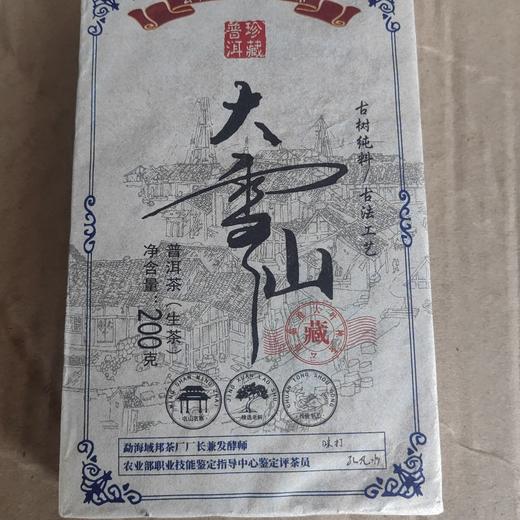 大雪山生砖 商品图0