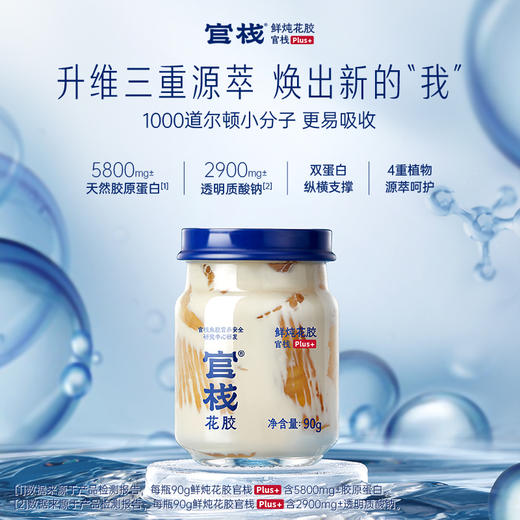 【私信门店顾问享专属折扣】官栈 PLUS套餐 鲜炖花胶新升级款鲜炖PLUS（90g*6瓶） 商品图0