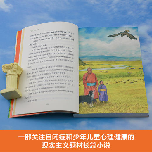 男孩与草原雕   六年级共读书正版现货速发|名师推荐|小学生课外阅读6年级课外读物 商品图2