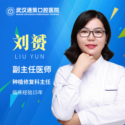 【全科特诊团队】刘赟 商品图0