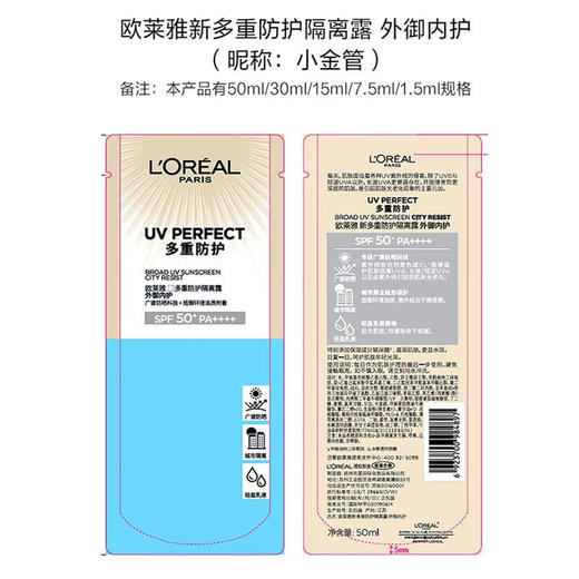 【钜惠套装】欧莱雅小金管防晒霜30ml套盒(小金管30m1+乳液50ml) 商品图2