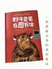 野牛雷蒙在图书馆   二年级共读书正版现货速发|名师推荐|小学生课外阅读2年级课外 商品缩略图3