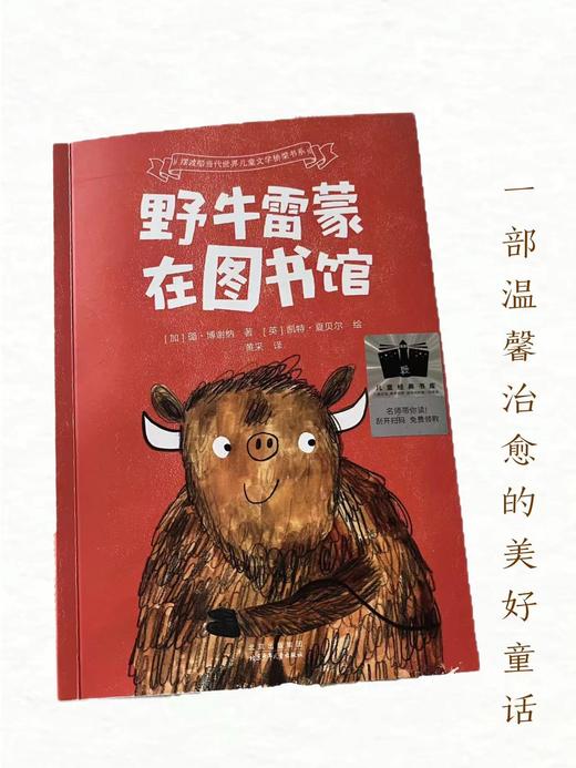 野牛雷蒙在图书馆   二年级共读书正版现货速发|名师推荐|小学生课外阅读2年级课外 商品图3